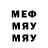МЕФ мука Mirzad Aullymun